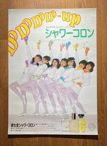 当時もの 資生堂シャワーコロン DODODODO-UP さわやかさ、からだいっぱい シャワーコロン 化粧品 宣伝ポスター 51.5×72.8cm B2サイズ