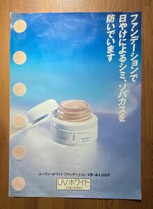 当時もの 資生堂 UVホワイト ファンデーションで日やけによるシミ、ソバカス SHISEIDO 化粧品 宣伝ポスター 72.8×103cm B1 サイズ