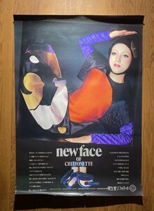 当時もの 資生堂シフォネット newface fo CHIFFONETTTE. 化粧品 宣伝ポスター 72.8×103cm B1 サイズ