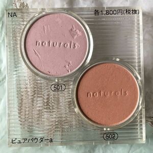 501&502★2コセット★ナチュラルズピュアパウダーa ★資生堂 アイシャドーnaturals アイシャドーマルチユーズパウダー素肌美透明感パウダー