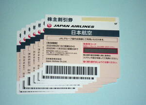 最新 日本航空(JAL)株主優待券７枚セット 有効期限２０２５年１１月３０日（送料無料）