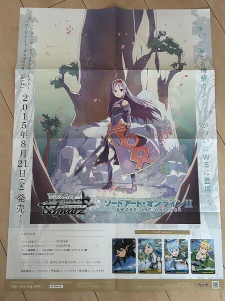 販促ポスター ソードアート・オンライン2 ヴァイスシュヴァルツ ブシロード