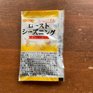 日本食研 ローストシーズニング 15袋