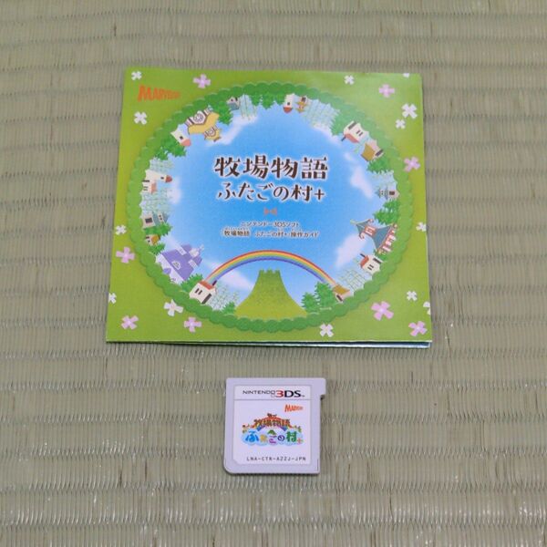 牧場物語ふたごの村+ 3DS