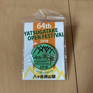 ピンズ　YATSUGATAKE OPEN FESTIVAL2018 64th ※5月末まで限定出品！ ピンバッジ