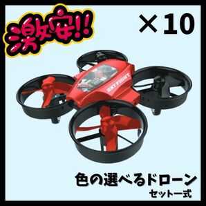 【最安値】SKY FIGHT X スカイファイトエックス10色セット ドローン