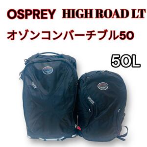 ＜OSPREY オスプレイ＞ オゾンコンバーチブル50 キャリーバッグ　リュック