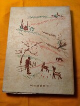 私のアンデルセン　児童書　森田たま　昭和17年初版　箱付き_画像3