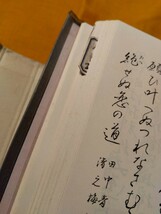 江戸小唄集　千種　増補改訂版　昭和45年、583ページ　書き込み少あり_画像7