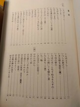 江戸小唄集　千種　増補改訂版　昭和45年、583ページ　書き込み少あり_画像4