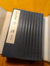 江戸小唄集　千種　増補改訂版　昭和45年、583ページ　書き込み少あり_画像3