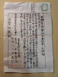 エンタイア　古文書　土地売買契約書類　震災型暫定収入印紙大型3銭貼付け　大正13年11月20日　新潟県中頸城郡豊葦村(現:妙高市)