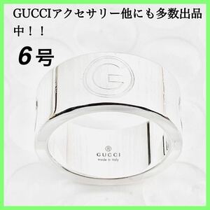 【美品！送無】GUCCI Gロゴ リング（実寸6号）シルバー925 指輪、ブレスレット、ネックレス