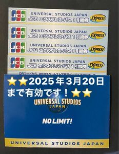 USJ ユニバ　エクスプレスパス　4枚組