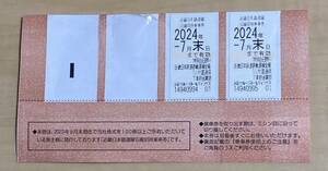  Kinki Japan railroad close iron stockholder hospitality passenger ticket . line invitation passenger ticket 2 sheets 2024 year 7 end of the month until the day 