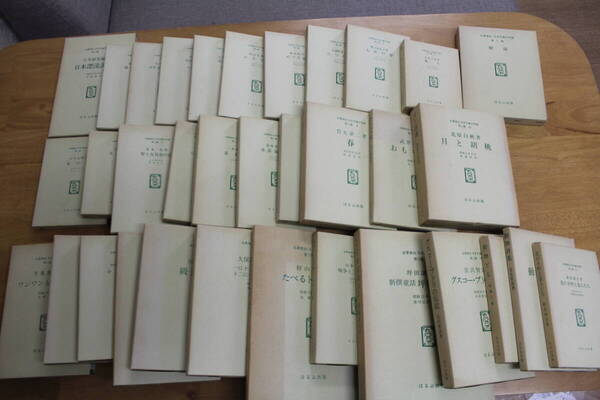 【34冊全巻セット】【送料無料】名著復刻 日本児童文学館 第二集 1~33+解説全巻 ぽるぷ出版 LY-y5.240531120