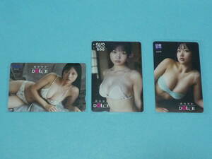 (3 kind comp set) south ... Dolce / DOLCE Vol.8 all pre ko(QUO) card 2 kind + Toshocard 1 kind ( that number . is ) 3 kind comp set