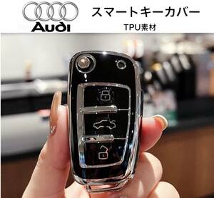 アウディ Audi スマートキーカバー ブラック×シルバー TPU素材 スマートキーケース キーレス 保護カバー A1 A3 A4 TT Q3 Q5…他グレード