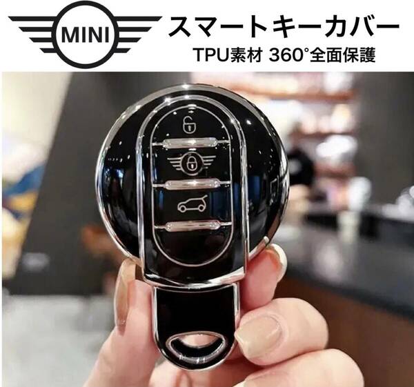 MINI ミニ スマートキーカバー ブラック×シルバー TPU素材 360°全面保護 スマートキーケース ミニクーパー f54 f55 f56 f60