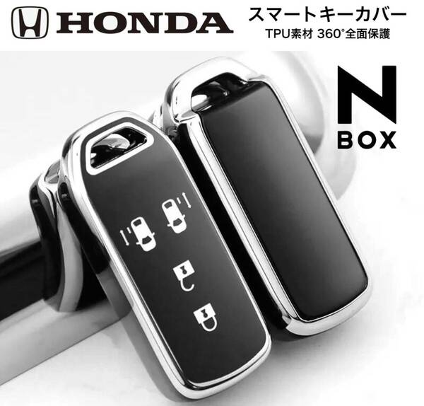 ホンダ N-BOX Nシリーズ スマートキーカバー ブラック×シルバー 360°全面保護 TPU素材 スマートキーケース NBOX