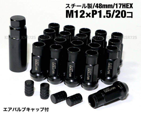 スチール製 ブラック M12×P1.5/20個 ロング ホイールナット レーシングナット トヨタ ホンダ マツダ 三菱 NBOX ロードスター プリウス 他