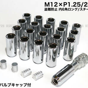 盗難防止 内６角ロングナット スチール製 M12×P1.25/20本 45mm シルバー ホイールナット 日産 スバル スズキ ジムニー WRX S4 BRZ 86 他