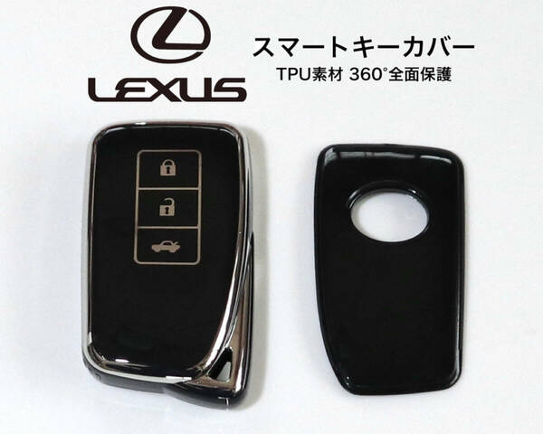 レクサス スマートキーカバー ブラック×シルバー TPU素材 360°全面保護 スマートキーケース LEXUS GS IS NX LX RX RC