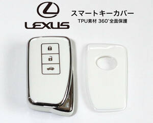 レクサス スマートキーカバー ホワイト×シルバー TPU素材 360°全面保護 スマートキーケース LEXUS GS IS NX LX RX RC -a