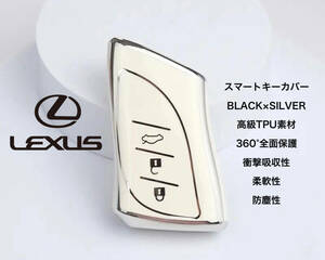レクサス スマートキーカバー ホワイト×シルバー TPU素材 360°全面保護 スマートキーケース LEXUS LS UX NX LC LX LBX RX RZ LM GX ES 白