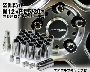  anti-theft inside 6 angle long nut steel made M12×P1.5 silver chrome wheel nut Toyota Honda Mazda Mitsubishi Daihatsu Prius other 