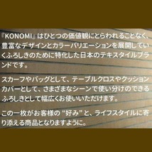 KONAMIふろしき「ストライブ　ブラック」中巾　約50cm（お弁当、ランチョンマットに）　y11-054036_画像4