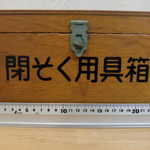 閉そく用具箱 通票閉そく器用 通票（タブレット）入れ 昭和レトロ 鉄道コレクションボックスの画像8