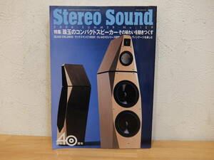 ステレオサウンド Stereo Sound 2006年夏号　No.159　中古　珠玉のコンパクトスピーカー　その味わいを聴きつくす