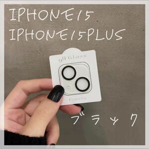 ☆セール☆ iPhone15 iPhone15Plus カメラレンズカバー　保護　カバー　ブラック　ラメ　傷防止　