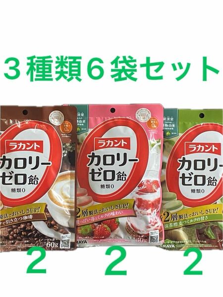 ラカント 飴 イチゴミルク味 2袋　ミルク珈琲2袋　抹茶ミルク2袋　6袋セット