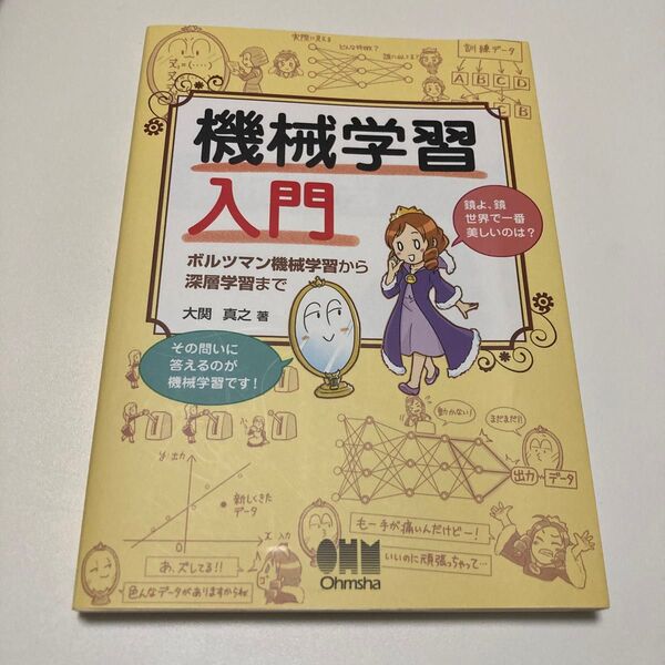 機械学習入門