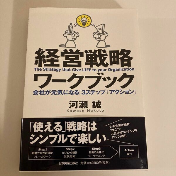 経営戦略ワークブック