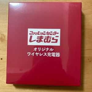 しまむら ノベルティ オリジナルワイヤレス充電器