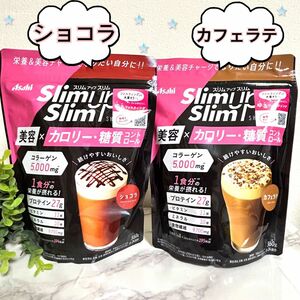 【新品】スリムアップスリム シェイク 人気No1！ショコラ味　& カフェラテ味　コラーゲン　プロテイン