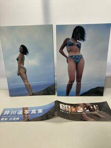 井川遥　写真集　Good vibrations 