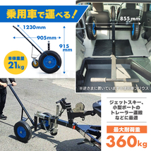 KIKAIYA トレーラードーリー 最大耐荷重 360kg ドーリー PWCトレーラー ジェットスキー 水上バイク マリンジェット（個人様は別途送料）_画像6