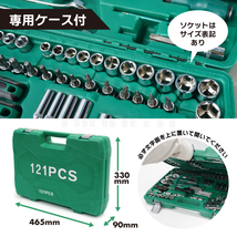 KIKAIYA 工具セット ソケットレンチセット 121pcs +1 ツール セット メカニックツール カーメンテナンス 車 整備 DIY ケース グリーン_画像8