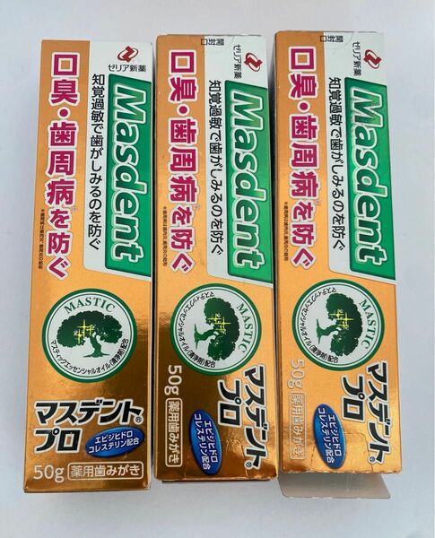 【新品未使用】ゼリア新薬　マスデントプロ 50g　3本セット