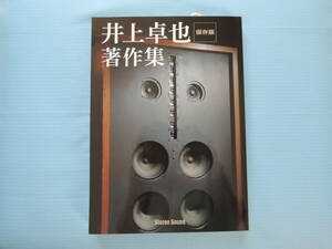 井上卓也著作集 (SS選書)です