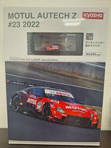 ファミマ限定 KYOSHO MINI CAR & BOOK No.18 ダイキャストカー ミニカー NISSAN NISMO MOTUL AUTECH Z #23 2022 