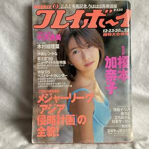 9，週刊 PB、1997年12月23/30日号 no.52 榎本加奈子 木村絵理菜 伊藤なつ/かな等