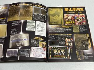 ドラゴンボール フィギュア カード 保存会 セル画 本 資料 Book 鳥山明 昭和 ヴィンテージ アラレちゃん 特集 まんだらけ