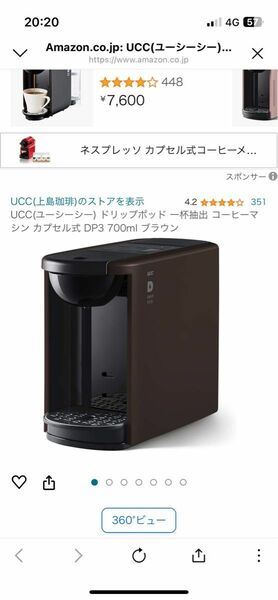 UCC(ユーシーシー) ドリップポッド 一杯抽出 コーヒーマシン カプセル式 DP3 700ml ブラウン 