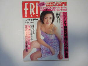 FRIDAY フライデー 1998年7月24日号