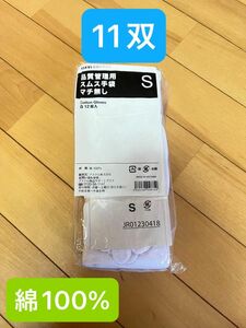 品質管理用　スムス手袋　マチ無し　サイズS